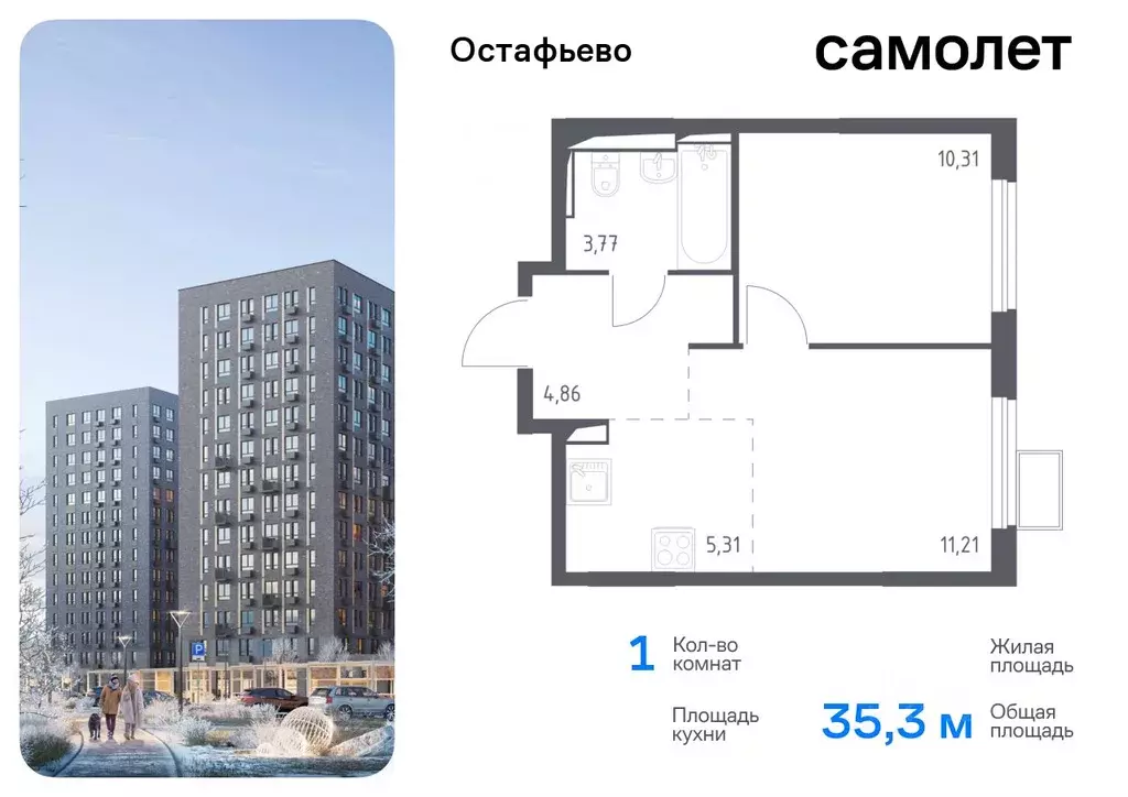 1-к кв. Москва с. Остафьево, Остафьево жилой комплекс, к14 (35.3 м) - Фото 0