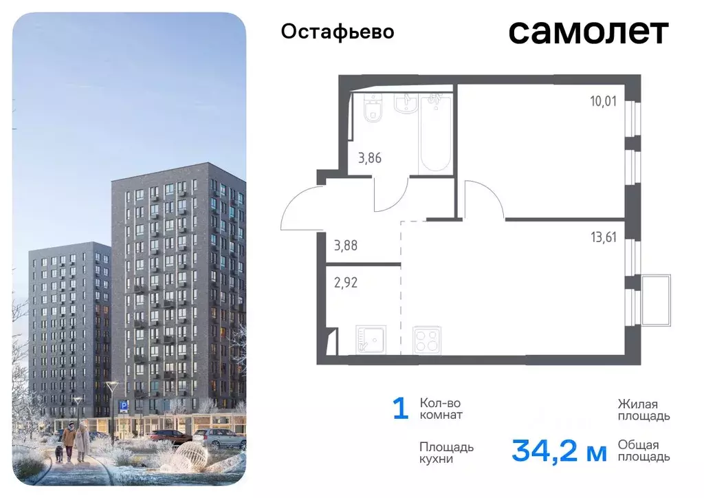 1-к кв. Москва с. Остафьево, Остафьево жилой комплекс, к14 (34.2 м) - Фото 0