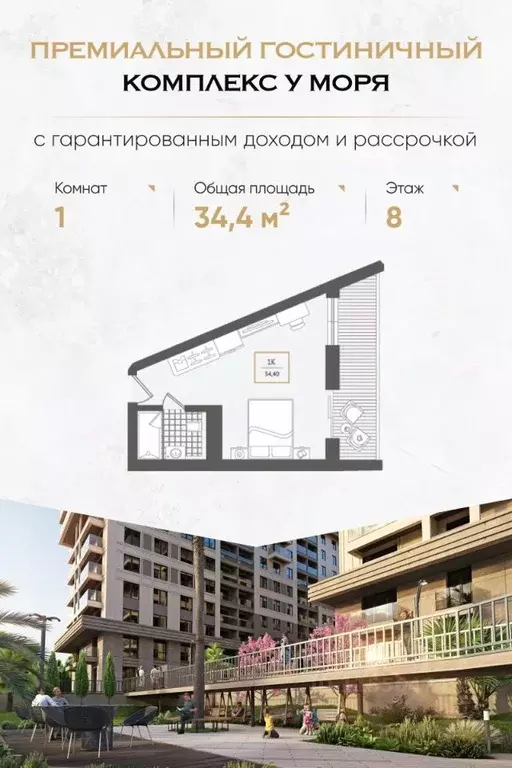 1-к кв. Краснодарский край, Сочи Адлер жилрайон, Курортный Городок ... - Фото 0
