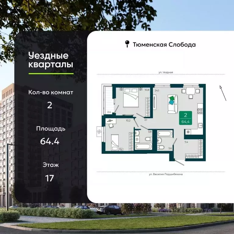 2-к кв. Тюменская область, Тюмень ул. Андрея Бушуева, 1 (64.4 м) - Фото 1
