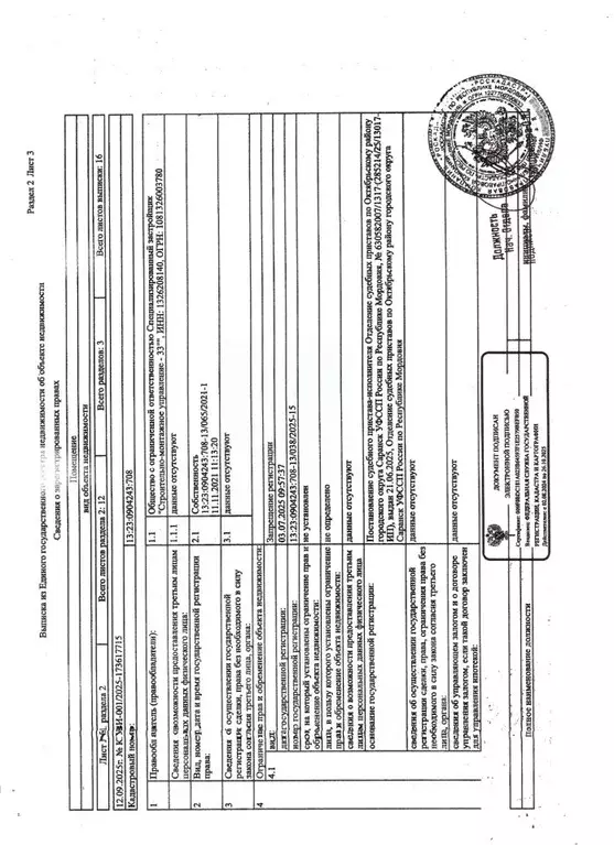 Помещение свободного назначения в Мордовия, Саранск ул. Маринина, 89 ... - Фото 1