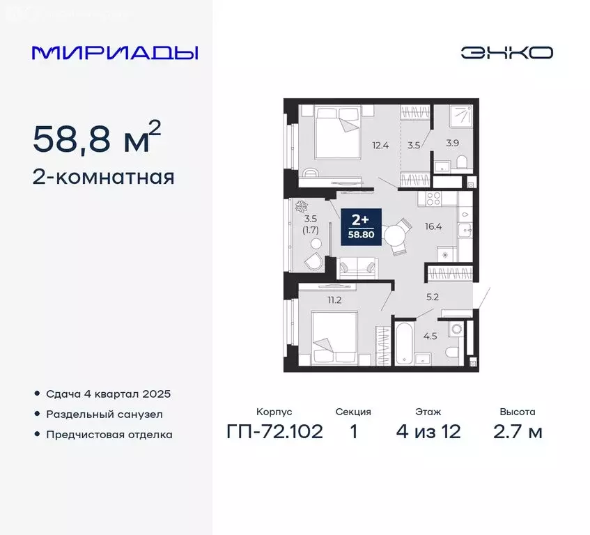 2-комнатная квартира: Тюмень, жилой комплекс Мириады (58.8 м) - Фото 0