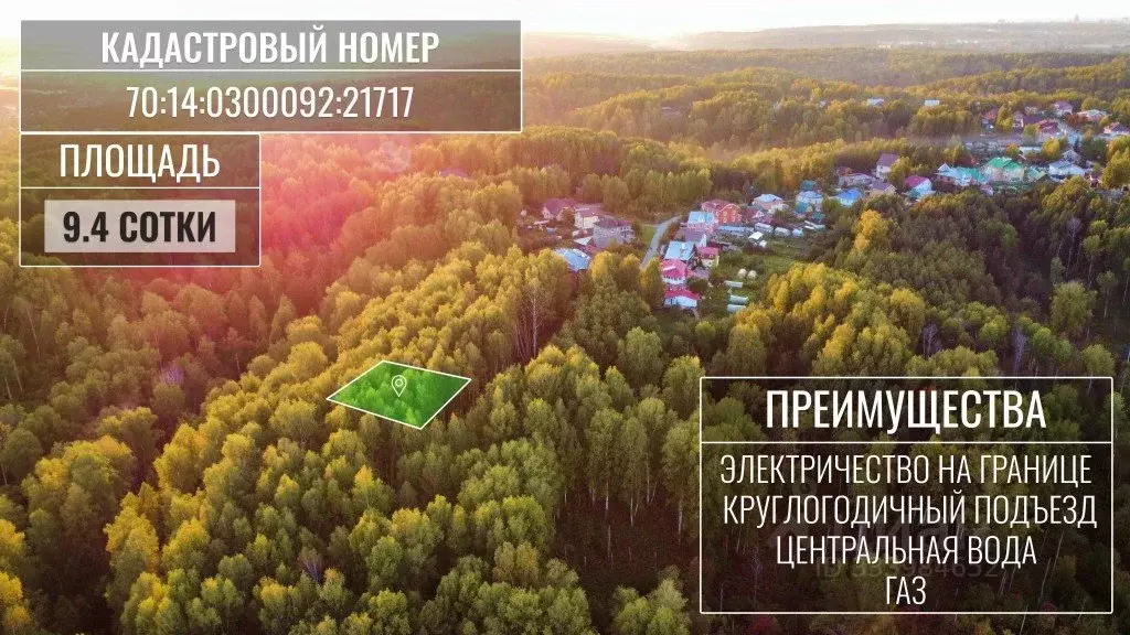 Участок в Томская область, Томск пос. Апрель, Снежная ул., 55 (9.4 ... - Фото 2