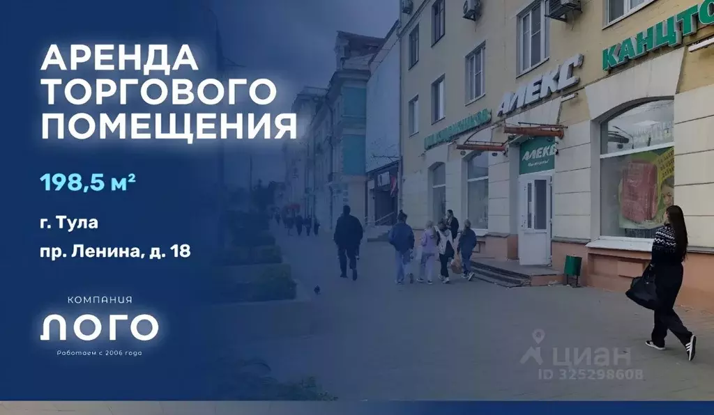 Торговая площадь в Тульская область, Тула просп. Ленина, 18 (199 м) - Фото 2