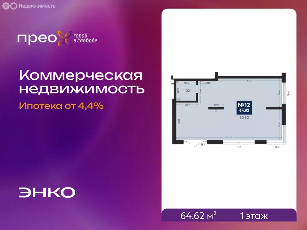 Помещение свободного назначения (64.62 м) - Фото 1