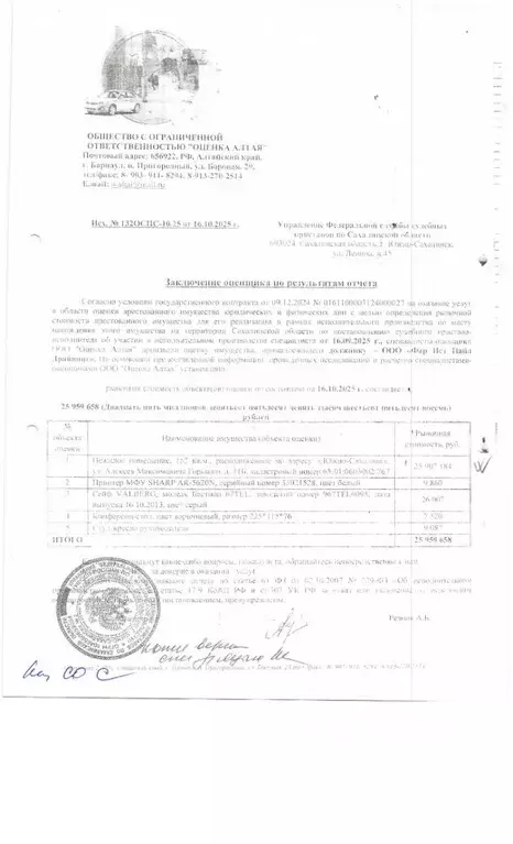 Помещение свободного назначения в Сахалинская область, Южно-Сахалинск ... - Фото 2