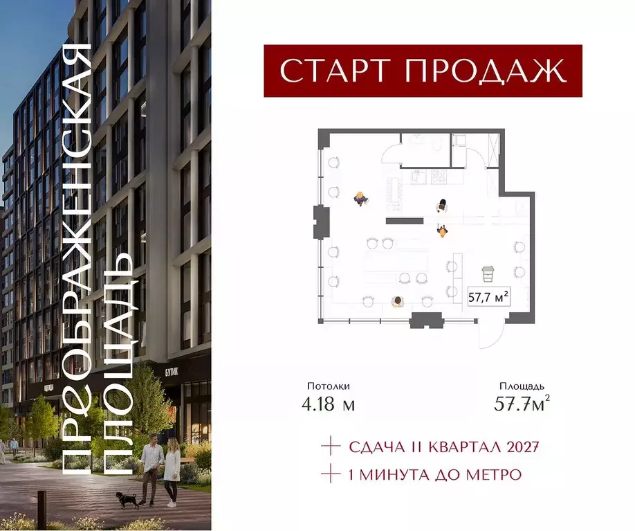 Помещение свободного назначения в Москва Жилой комплекс Преображенская ... - Фото 1