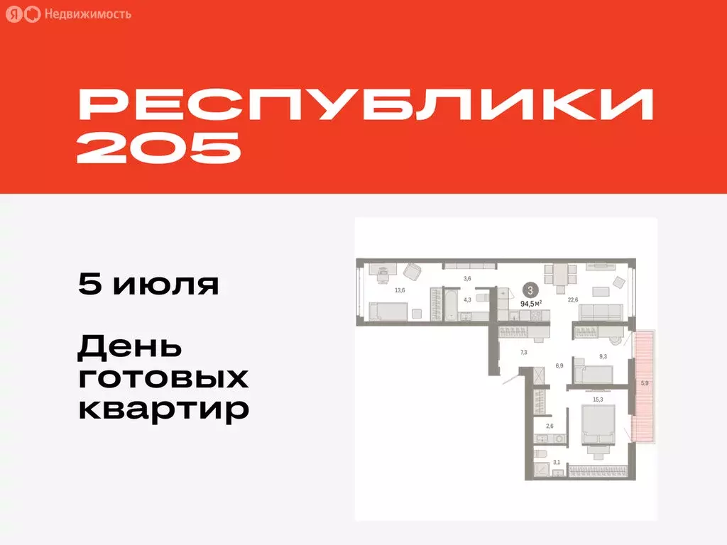 3-комнатная квартира: Тюмень, Ленинский округ (94.45 м) - Фото 0