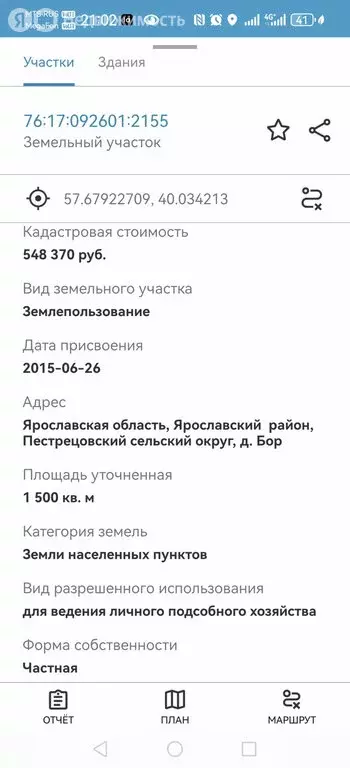 Участок в Ярославский муниципальный округ, деревня Бор (15 м) - Фото 1