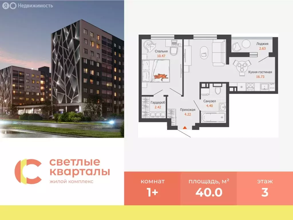 1-комнатная квартира: Ульяновск, микрорайон Новый Город, ЖК Светлые ... - Фото 0