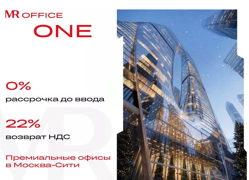 Офис в Москва 1-й Красногвардейский проезд, 13 (1760 м) - Фото 1