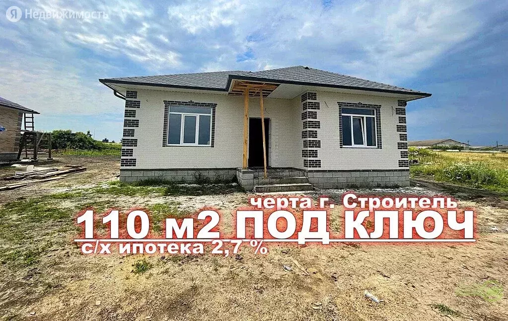 Продажа домов в Белгороде и Белгородской области