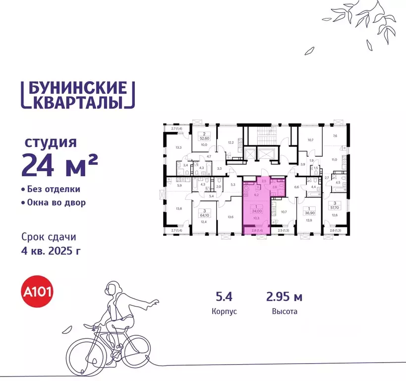 Студия Москва Бунинские Кварталы жилой комплекс, 5.1 (24.0 м) - Фото 1