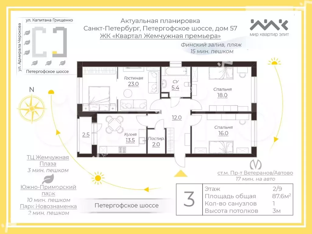 3-к. квартира, 87,6 м, 2/9 эт. - Фото 0