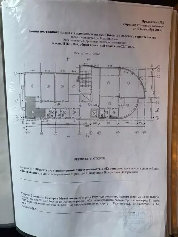 Офис в Калининградская область, Калининград ул. Боткина, 2А (14 м) - Фото 1