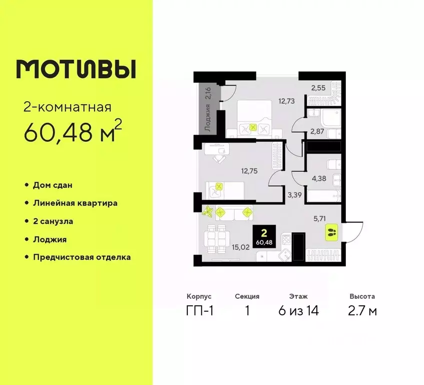 2-к кв. Тюменская область, Тюмень ул. Первооткрывателей, 9 (60.48 м) - Фото 0