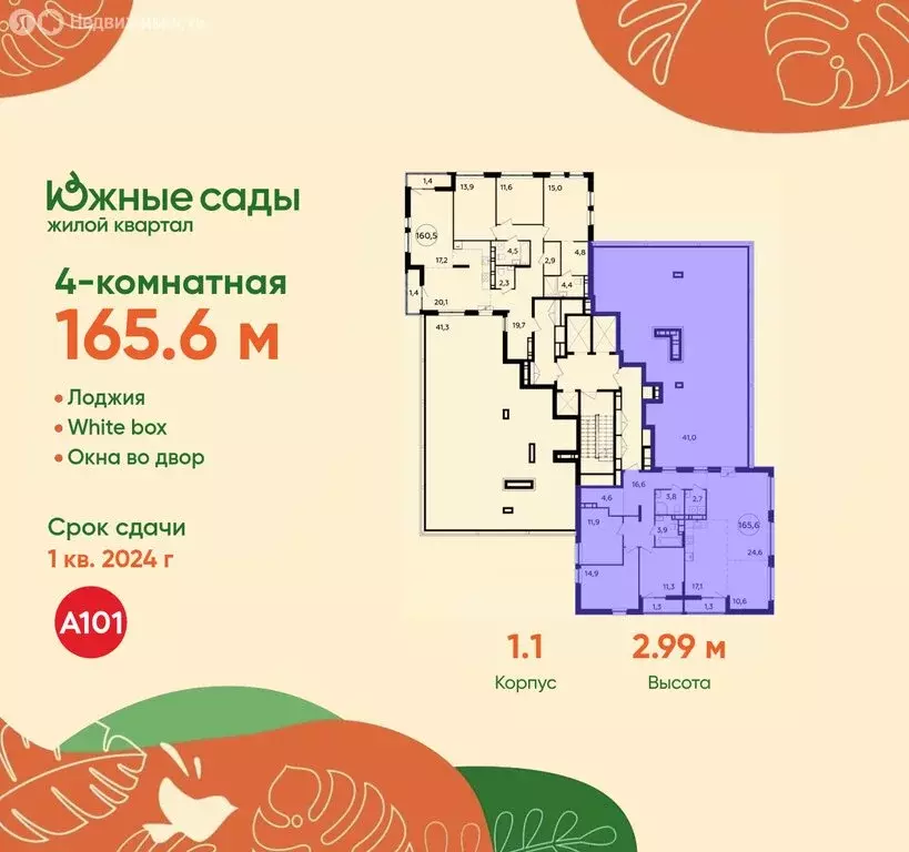 4-комнатная квартира: Москва, Бартеневская улица, 18к2 (165.6 м) - Фото 1