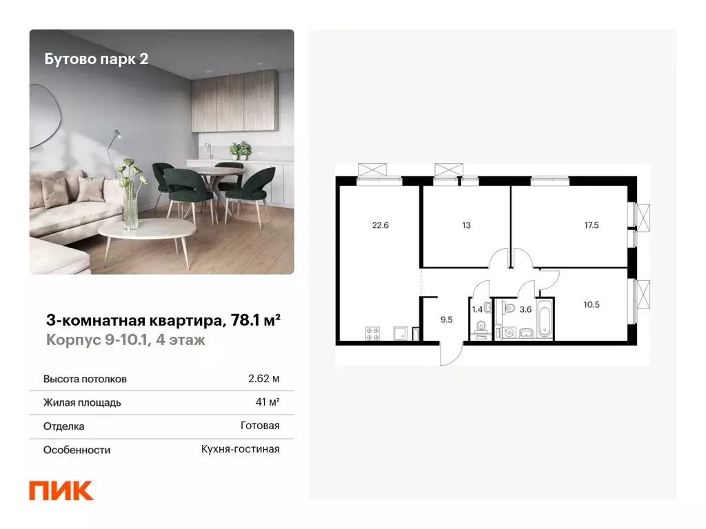 3-комнатная квартира: Дрожжино, Южная улица, 12к3 (78.1 м) - Фото 0