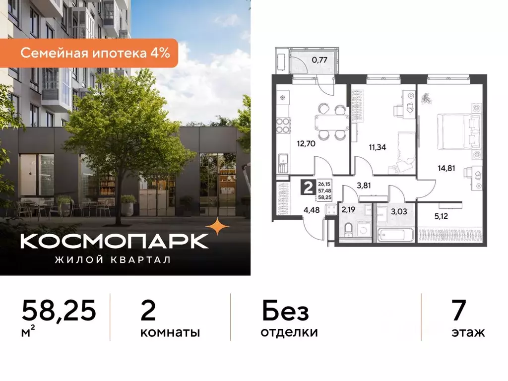 2-к кв. Калужская область, Калуга Космопарк жилой комплекс (58.25 м) - Фото 1