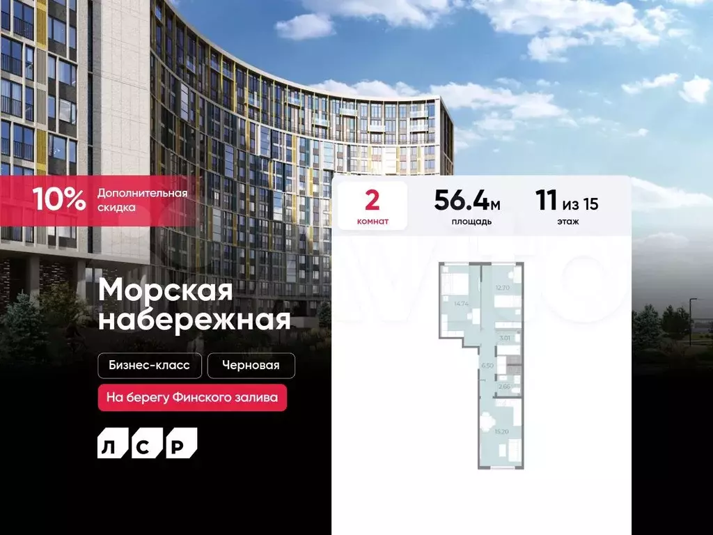 2-к. квартира, 56,4 м, 11/15 эт. - Фото 0
