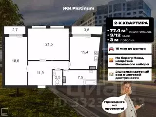 2-к кв. Санкт-Петербург Свердловская наб., 58 (77.4 м) - Фото 2