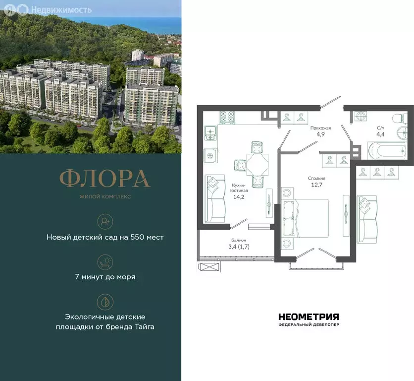 1-комнатная квартира: Сочи, улица Искры, 66/9к7 (37.9 м) - Фото 1