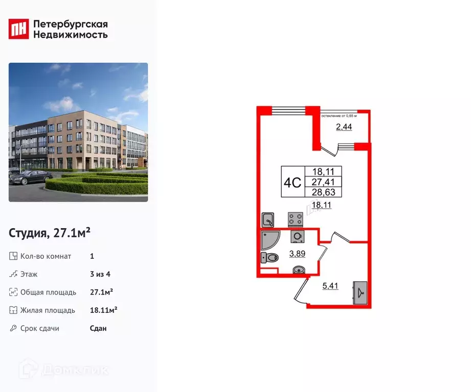 Продаётся квартира-студия, 27.1 м - Фото 0