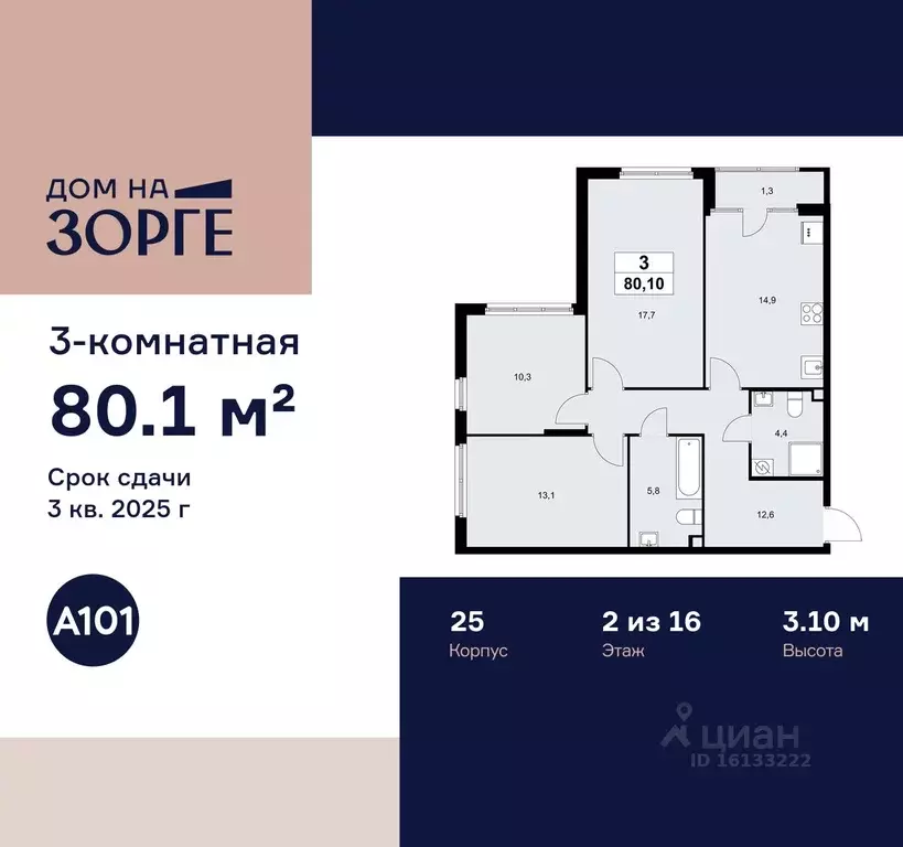 3-к кв. Москва ул. Зорге, 25С2 (80.1 м) - Фото 0