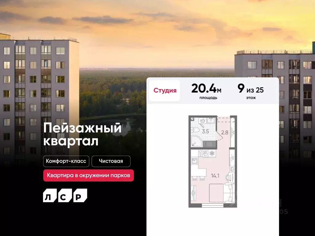 Студия Санкт-Петербург Пейзажный квартал Цветной Город жилой комплекс ... - Фото 1