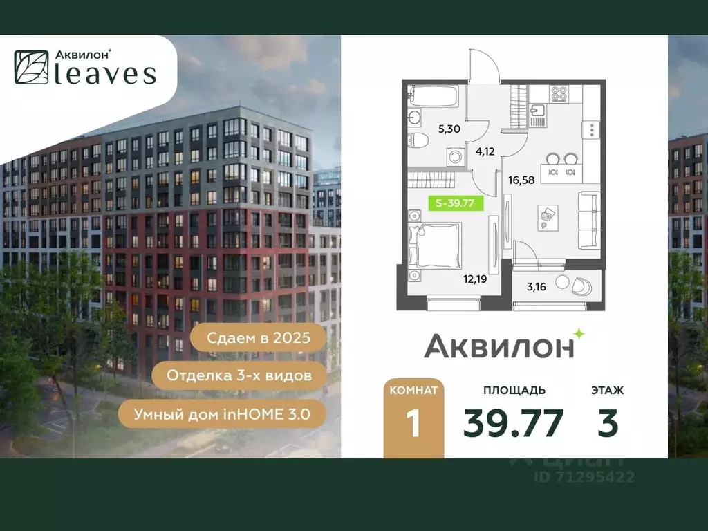 1-к кв. Санкт-Петербург Аквилон Ливз 2 жилой комплекс (39.77 м) - Фото 0