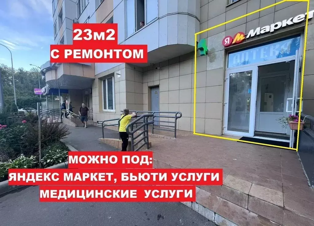 Помещение свободного назначения в Москва Солнцевский просп., 6к1 (23 ... - Фото 1