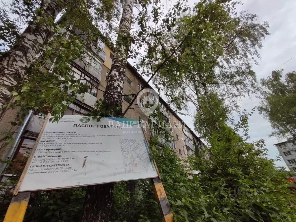 Комната Ярославская область, Ярославль Волгоградская ул., 51 (10.5 м) - Фото 1