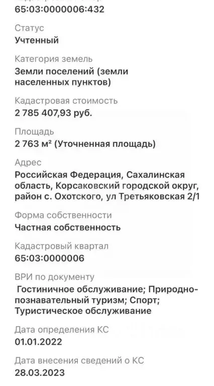 Участок в Сахалинская область, Корсаковский городской округ, с. ... - Фото 1