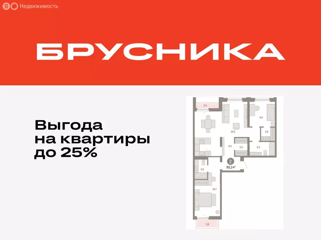 2-комнатная квартира: Тюмень, Мысовская улица, 26к2 (93.08 м) - Фото 0