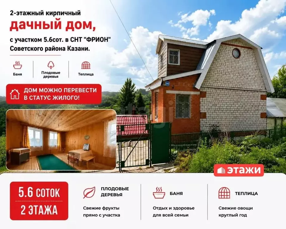 Дом в Татарстан, Казань Фреон СНТ, 262 (50 м) - Фото 1