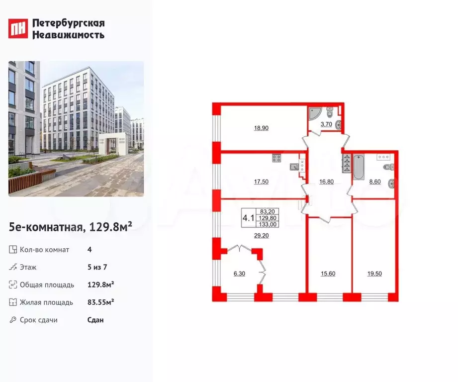 4-к. квартира, 129,8 м, 5/7 эт. - Фото 0