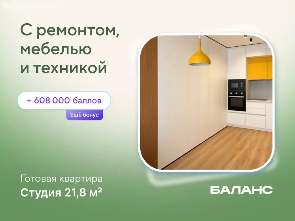 1-комнатная квартира: Тюмень, улица Республики, 204к18 (21.8 м) - Фото 2