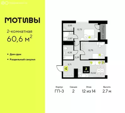 2-комнатная квартира: Тюмень, улица Андрея Приказнова, 7 (60.6 м)
