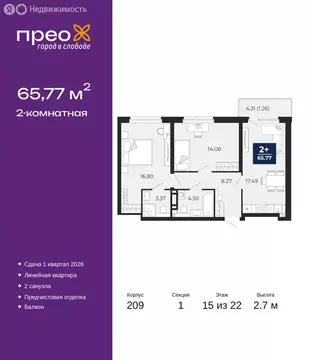 2-комнатная квартира: Тюмень, Арктическая улица, 10 (65.77 м)