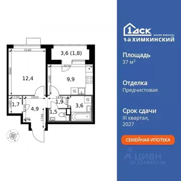 Квартира, 1 комната, 37.7 м