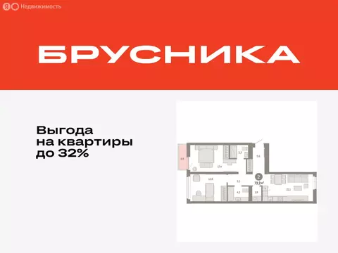2-комнатная квартира: Тюмень, улица Республики, 205к3 (73.15 м)