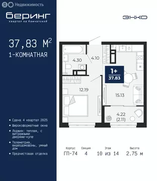 1-комнатная квартира: Тюмень, Ленинский округ, ЖК Беринг (37.83 м)