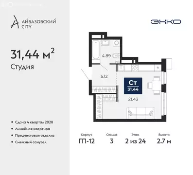 Квартира-студия: Тюмень, ЖК Айвазовский Сити (31.44 м)