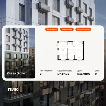 2-к кв. Бурятия, Улан-Удэ ул. Шмидта, 37А (57.17 м)