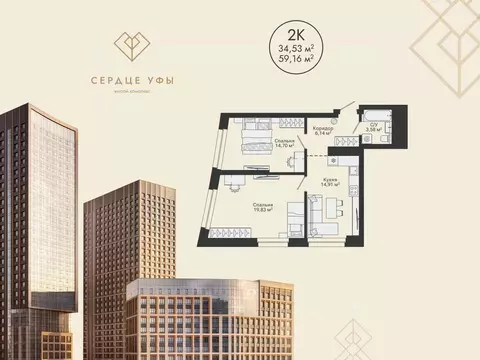 2-к кв. Башкортостан, Уфа Сердце Уфы жилой комплекс (59.16 м)