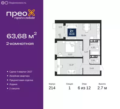 2-комнатная квартира: Тюмень, Заполярная улица, 12 (63.68 м)