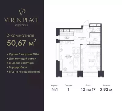 1-к кв. Нижегородская область, Нижний Новгород Верен Плейс Одесская ...