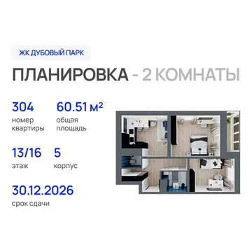 2-к кв. Марий Эл, Йошкар-Ола Дубовый парк жилой комплекс (60.51 м)