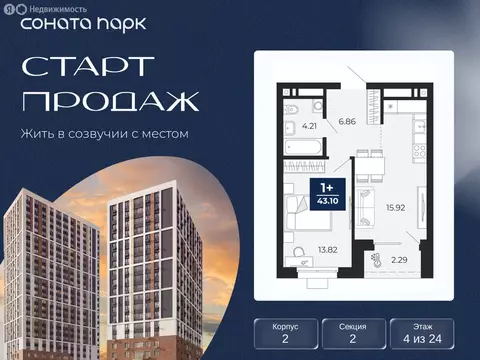 1-комнатная квартира: Екатеринбург, ЖК Соната Парк (41.96 м)