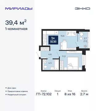 1-комнатная квартира: Тюмень, проезд Капитана Куликова, 5 (39.4 м)